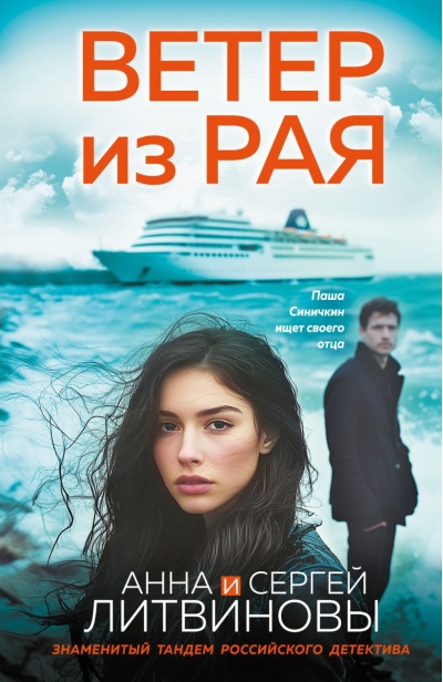 Ветер из рая