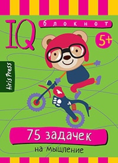 Умный блокнот 75 задачек на мышление