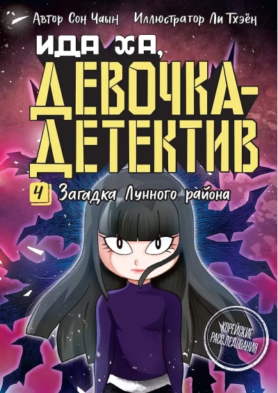 Загадка Лунного района