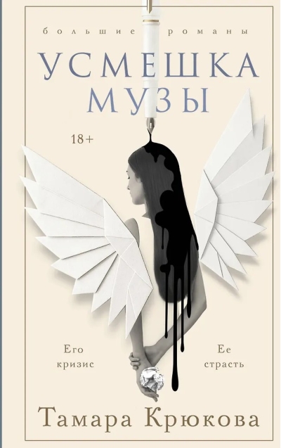 Усмешка музы