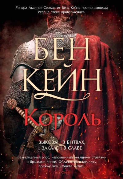 Король