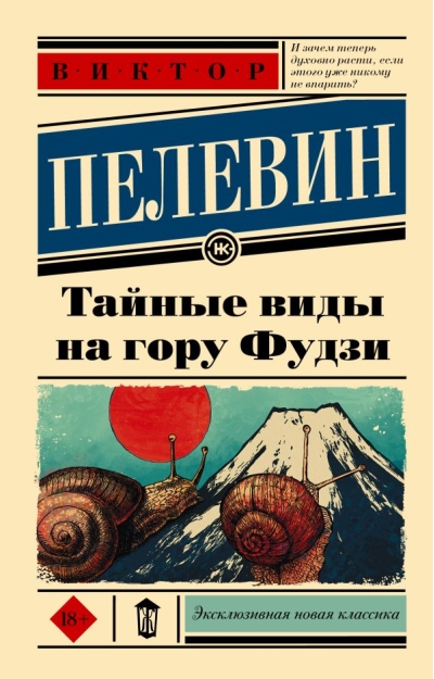 Тайные  виды на гору Фудзи