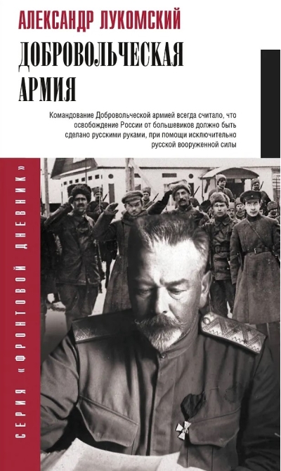 Добровольческая армия