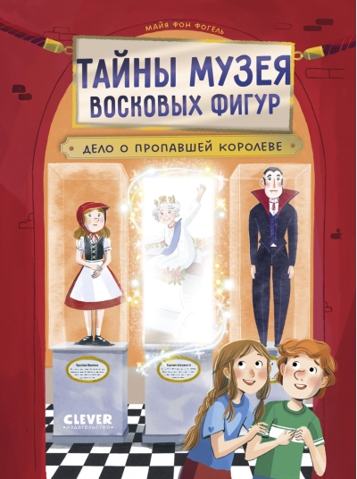 Дело о пропавшей королеве