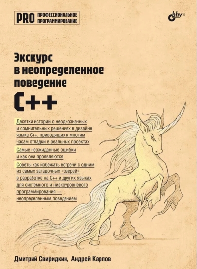 Экскурс в неопределенное поведение C++