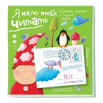 Письма для тебя. Письма для тебя. Уровень 2