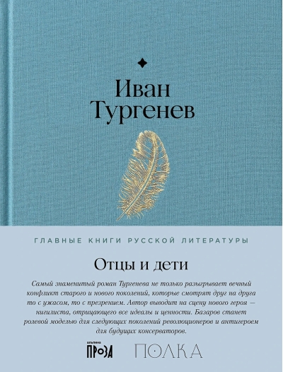 Отцы и  дети