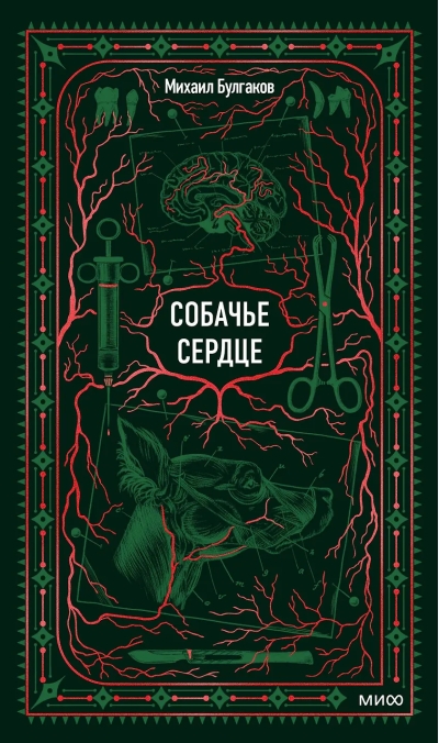 Собачье сердце