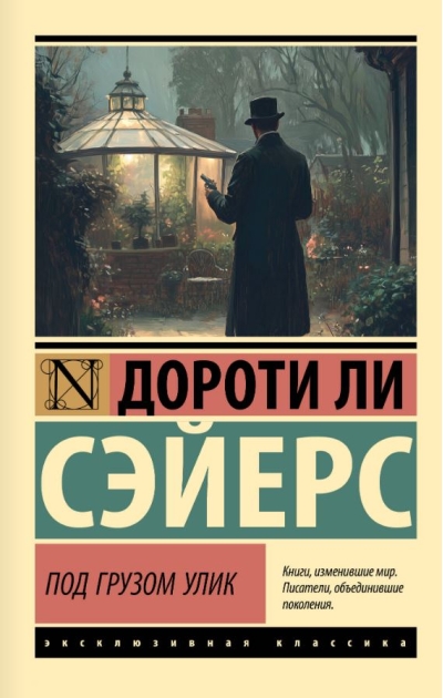 Под грузом улик