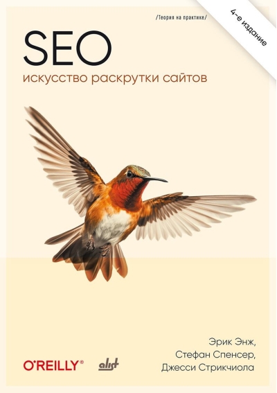 SEO — искусство раскрутки сайтов