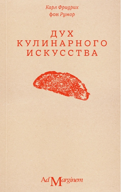 Дух кулинарного искусства