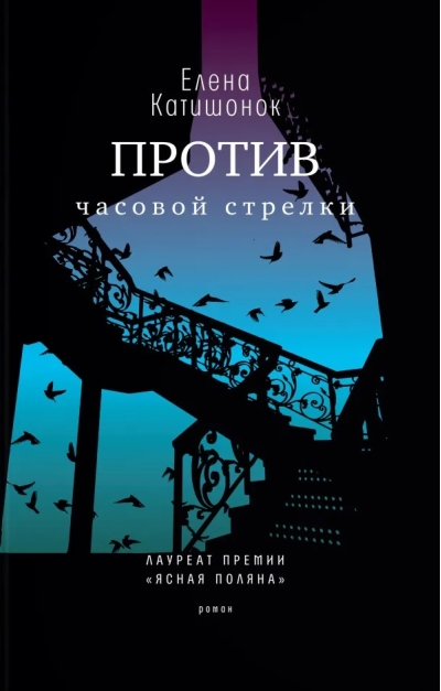 Против часовой стрелки