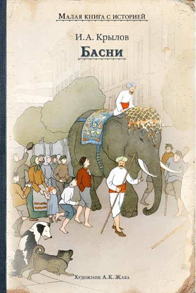 Басни