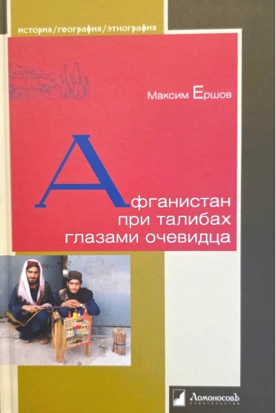 Афганистан при талибах глазами очевидца