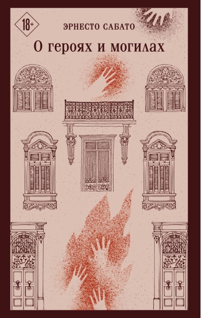 О героях и могилах