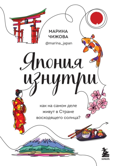 Япония изнутри. Как на самом деле живут в стране восходящего солнца?