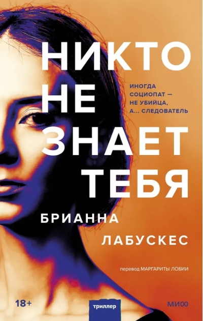 Никто не знает тебя