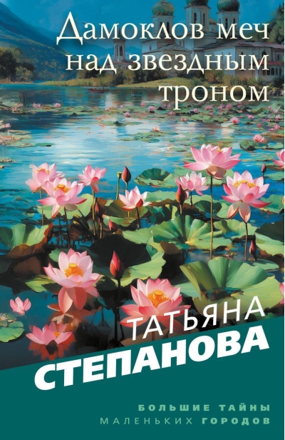 Дамоклов  меч над звездным троном