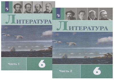 Литература. 6 класс. Учебник. В 2 частях