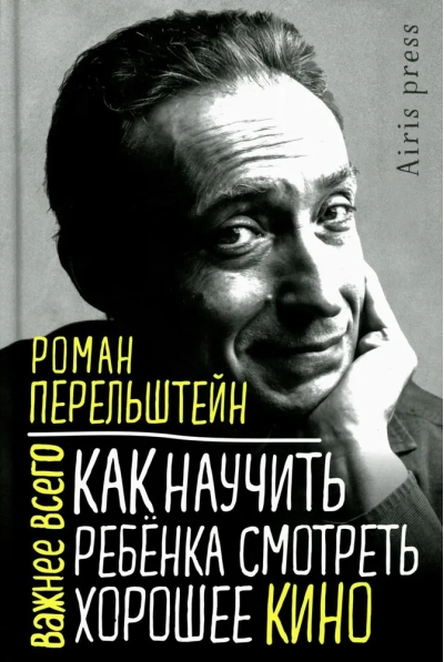 Как научить ребенка  смотреть хорошее кино