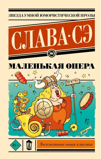 Маленькая опера