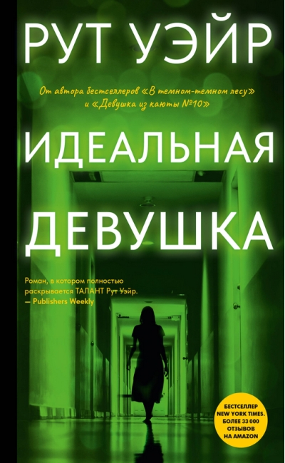 Идеальная девушка