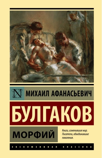 Морфий