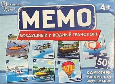 Мемо «Воздушный и  водный транспорт»
