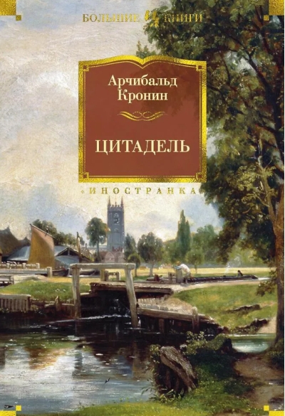 Цитадель
