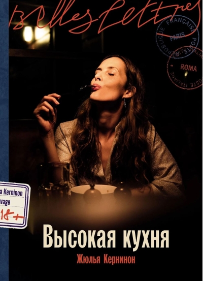 Высокая кухня