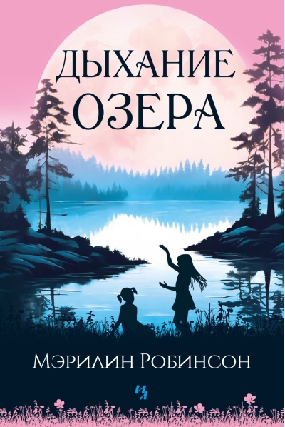 Дыхание озера