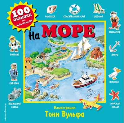 На море