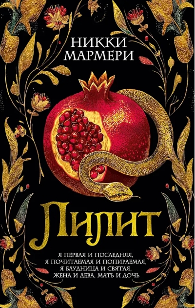 Лилит