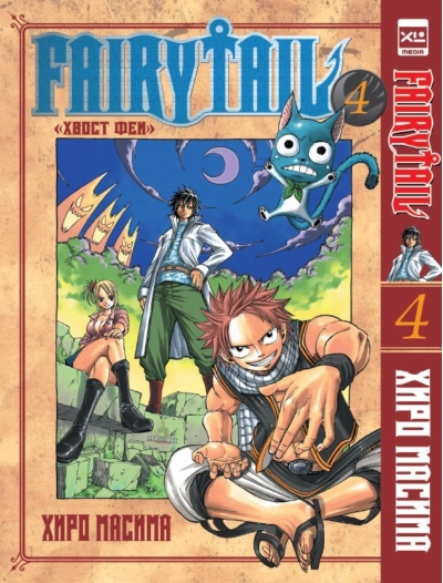 Хвост Феи. Том 4