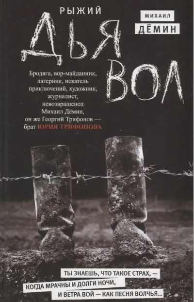 Рыжий дьявол