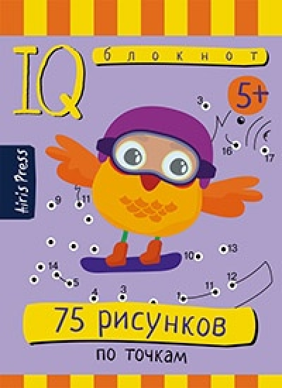 Умный блокнот 75 рисунков по точкам