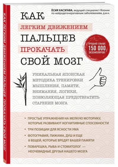 Как легким движением пальцев прокачать свой мозг