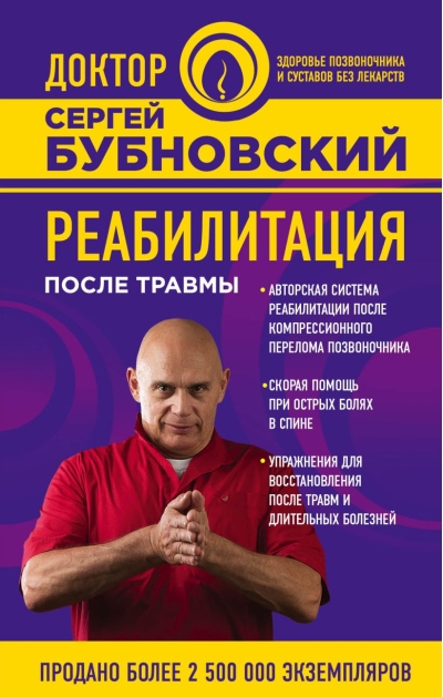 Реабилитация  после травмы