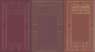 Труды. В 3 томах