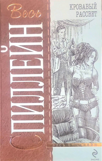 Кровавый рассвет