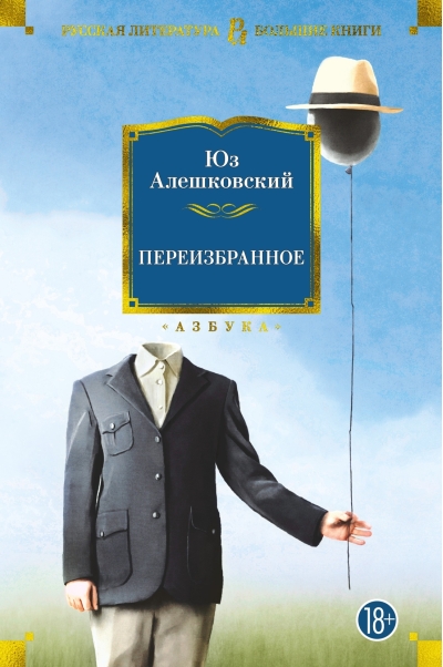 Переизбранное