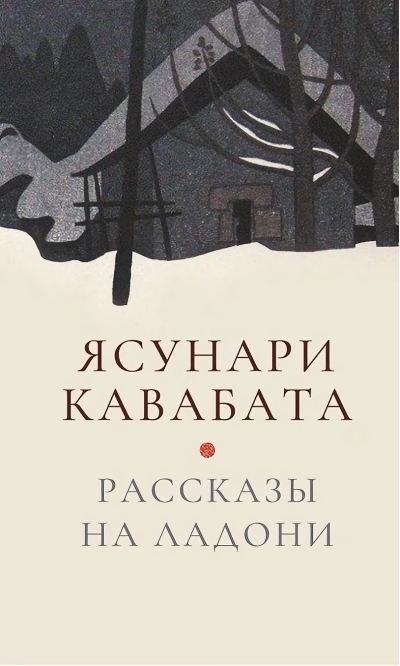 Рассказы на ладони
