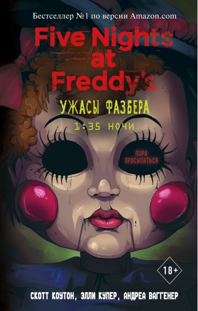 Ужасы Фазбера. 1:35 ночи