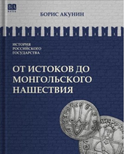 От истоков до монгольского нашествия. Часть Европы