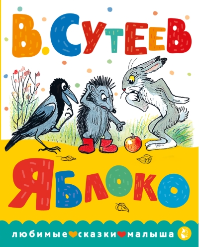 Яблоко