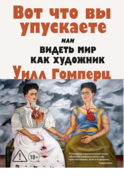 Вот что вы упускаете или видеть мир как художник