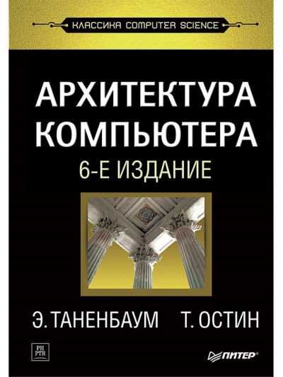Архитектура компьютера