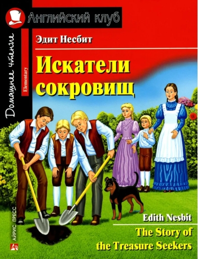 Искатели сокровищ