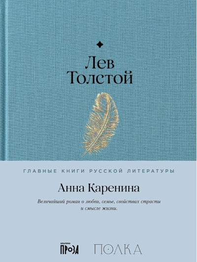 Анна  Каренина