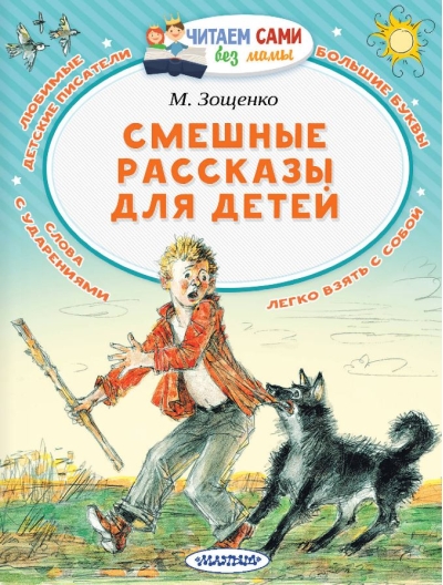 Смешные рассказы для детей
